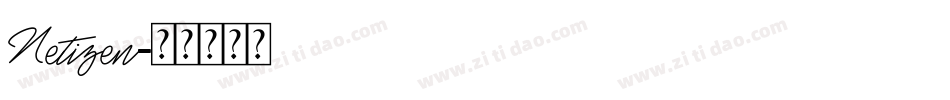 Netizen字体转换