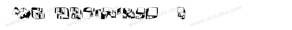 SpiralObject3D字体转换
