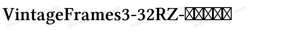 VintageFrames3-32RZ字体转换