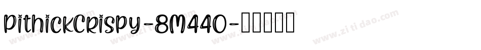 PithickCrispy-8M440字体转换