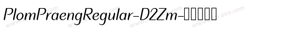 PlomPraengRegular-D2Zm字体转换 PlomPraengRegular-D2Zm字体转换