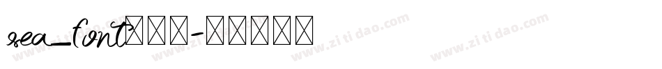 sea_font转换器字体转换