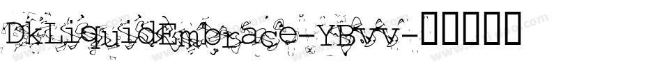 DkLiquidEmbrace-YBvv字体转换