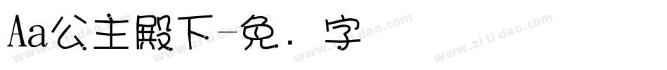 Aa公主殿下字体转换