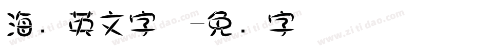 海报英文字体字体转换