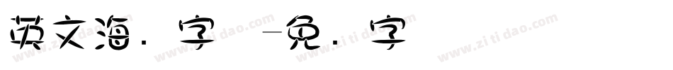 英文海报字体字体转换