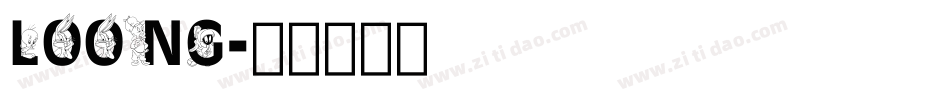 Loong字体转换