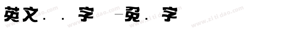 英文标题字体字体转换