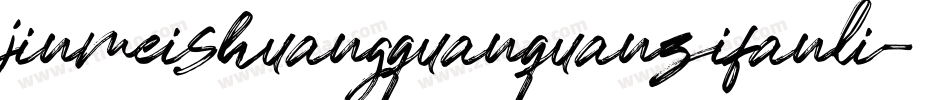 jinmeishuangquanquanzifanli字体转换