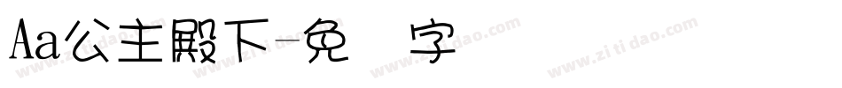 Aa公主殿下字体转换