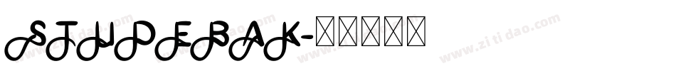 STUDEBAK字体转换