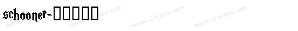 schooner字体转换