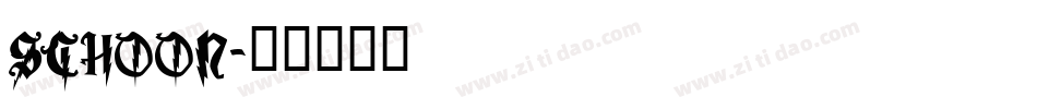 SCHOON字体转换