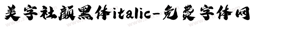 美字社颜黑体italic字体转换