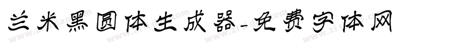 兰米黑圆体生成器字体转换