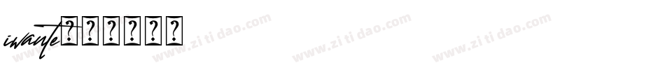 iwante字体转换