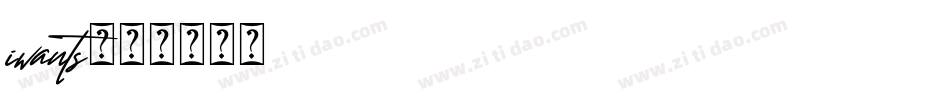 iwants字体转换