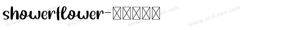 showerflower字体转换