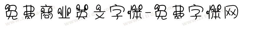免费商业英文字体字体转换