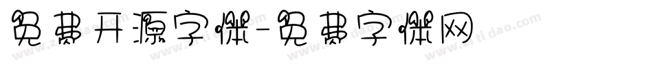 免费开源字体字体转换