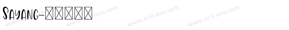 Sayang字体转换