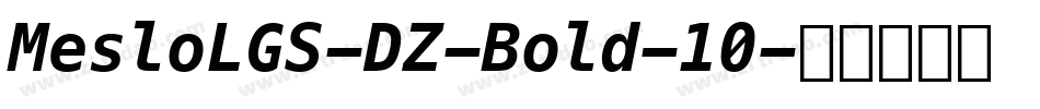 MesloLGS-DZ-Bold-10字体转换