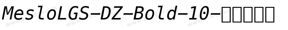 MesloLGS-DZ-Bold-10字体转换