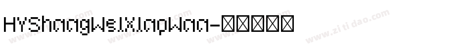 HYShangWeiXiaoWan字体转换