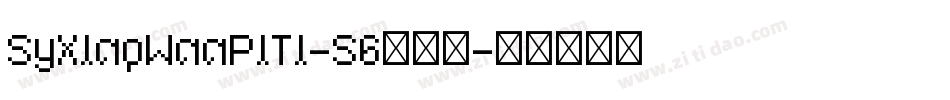 SyXiaoWanPiTi-S6手机版字体转换