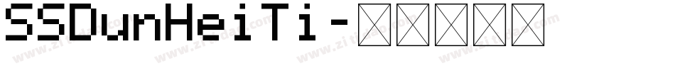 SSDunHeiTi字体转换
