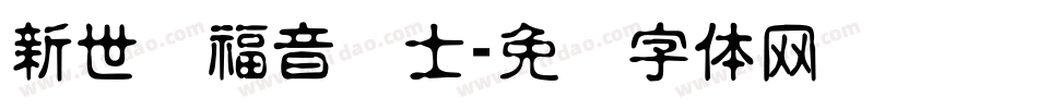 新世纪福音战士字体转换