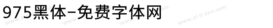 975黑体字体转换
