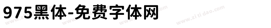 975黑体字体转换