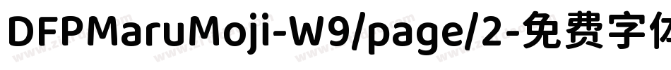 DFPMaruMoji-W9/page/2字体转换