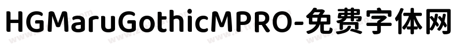 HGMaruGothicMPRO字体转换