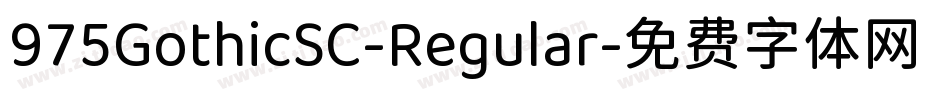 975GothicSC-Regular字体转换