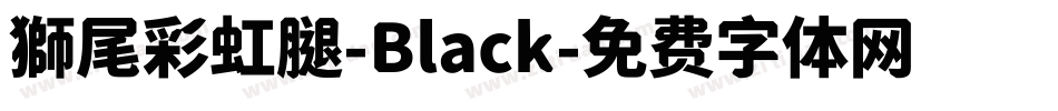 獅尾彩虹腿-Black字体转换