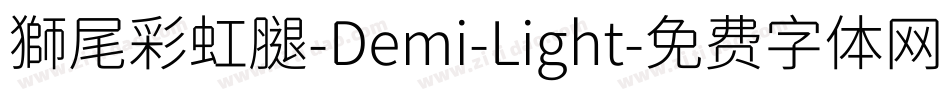 獅尾彩虹腿-Demi-Light字体转换