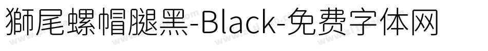 獅尾螺帽腿黑-Black字体转换