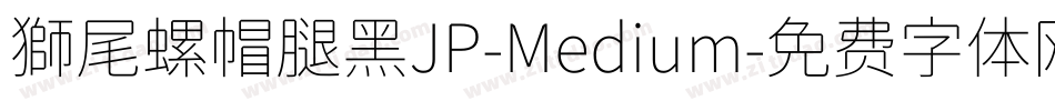 獅尾螺帽腿黑JP-Medium字体转换