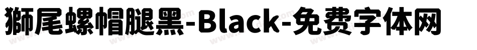 獅尾螺帽腿黑-Black字体转换