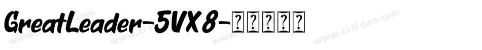 GreatLeader-5VX8字体转换