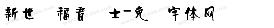 新世纪福音战士字体转换