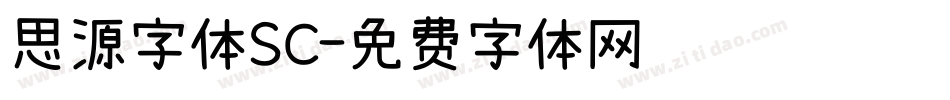 思源字体SC字体转换