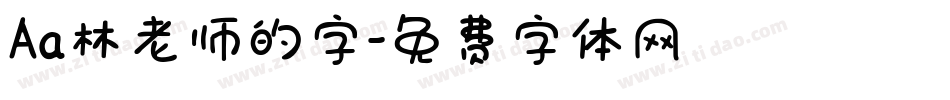 Aa林老师的字字体转换