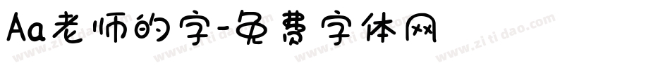 Aa老师的字字体转换