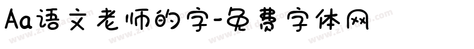 Aa语文老师的字字体转换