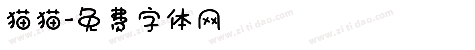 猫猫字体转换