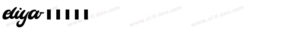 eliya字体转换