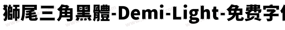 獅尾三角黑體-Demi-Light字体转换